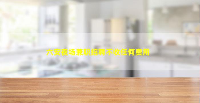惠州酒吧招聘