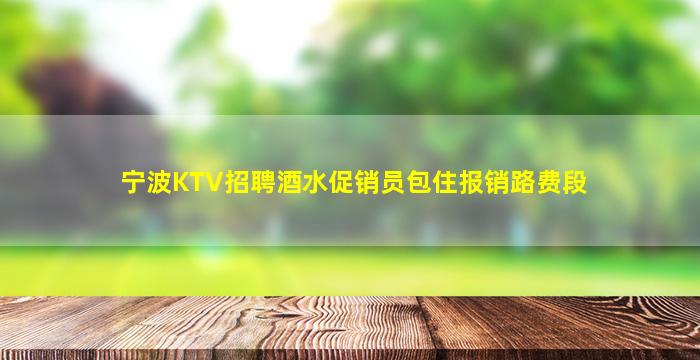 衢州夜场招聘